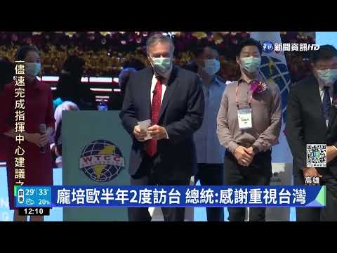 總統.龐培歐同框 出席台灣商會聯合總會開幕