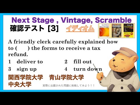 法律学科 イディオム確認テスト No.3   中央大学 青山学院大学 関西学院大学  《NextStage, Vintage, Scramble対応》