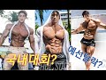 황철순...국내 대회 성적이 없는 이유??