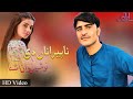 New Pashto Songs 2021 | Nosherwan Ashna | Na Peranan De Na Jadu |نوشیروان آشنا