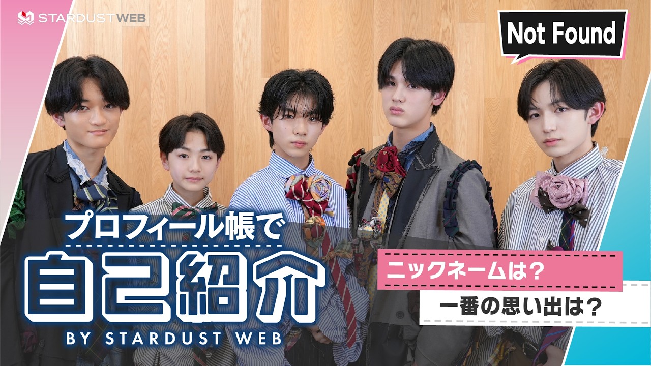 【Not Found】プロフィール帳で自己紹介【STARDUST WEB】