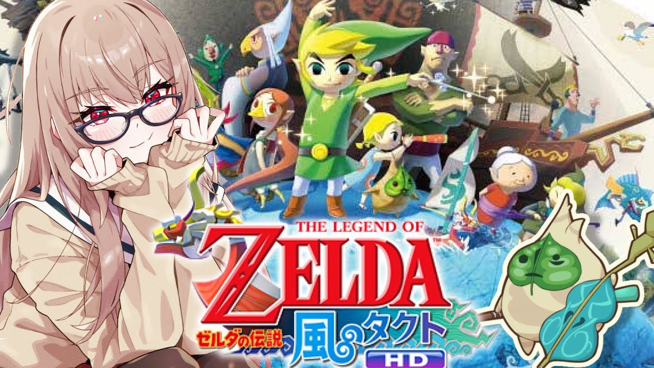 【ゼルダの伝説　風のタクトHD】いざ大海原へ！「風がはこんだ冒険」に出発だ！！【にじさんじ】