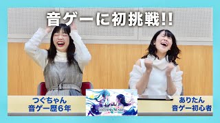 音ゲーに初挑戦!!【プロセカ】