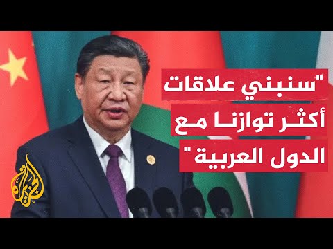 انطلاق منتدى التعاون الصيني العربي