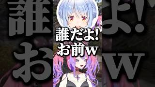 ぺこらに＂よそいきボイス＂で話しかけてしまうヴィヴィｗ【ホロライブ切り抜き/兎田ぺこら/綺々羅々ヴィヴィ/UsadaPekora/KikiraraVivi/holoRUST】