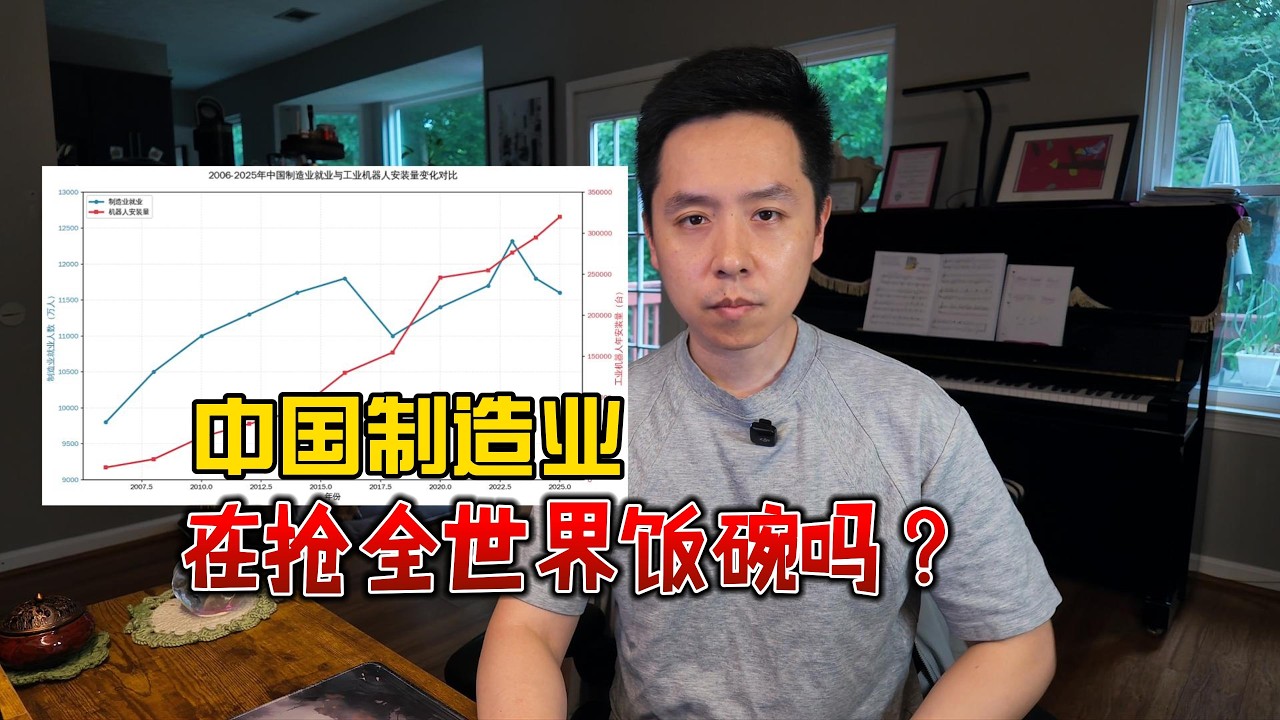 中国制造在抢全世界的饭碗吗？