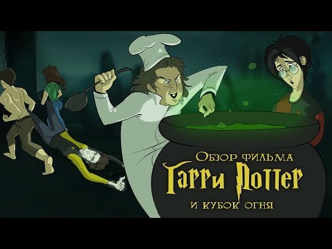 IKOTIKA - Harry Potter and the Goblet of Fire (film review)