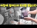 아침에 일어나서 마시면 최고!(양선수의 부활#8)