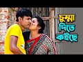 চুম্মা দিতে কইছে Chikon Ali Urmi New Bangla Comedy Short Film 2020