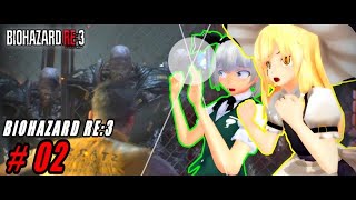 【ゆっくり実況】アンブレラの実験に参加するんだよ！あくしろよ！ #2【バイオハザードRE:3】
