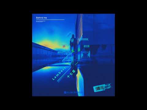 Lambert / 十七草 - 身后