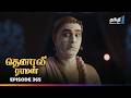 Tenali Raman Episode 365 தெனாலிராமன் Thanthi One 16th October 2025