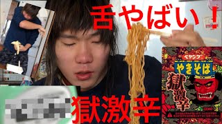 「激辛チャレンジ」ペヤング獄激辛を五分以内の水無しで食べたら食べた後が地獄だった笑