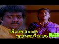 Veetai Paaru Naatai Paaru (1994) Tamil Hd  Full Movie  || Saravanan  ||  Ranjitha || Meera  ||