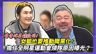 [閒聊] 肯尼NOW星球/錢姐談WT1 女子職籃