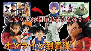【一番くじ】GTくじオンライン到着後の動きは？2026年ラスト2つの一番くじについて！！ドラゴンボールフィギュア　ドラゴンボール　一番くじ