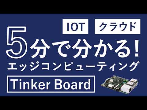 コンピューティングデバイスについて詳しく解説