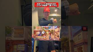 妖怪体操踊ってみた #shorts #妖怪ウォッチ #妖怪体操