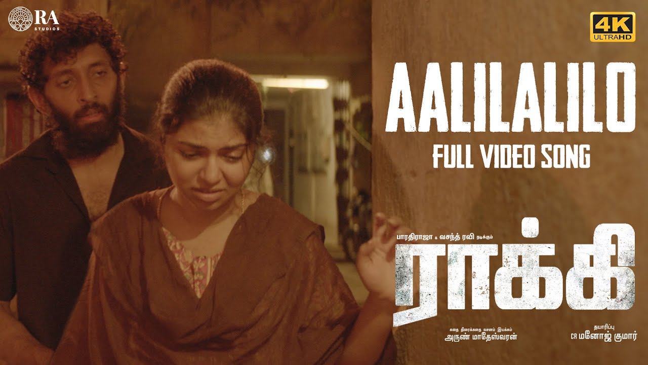 Aalilalilo Song Lyrics | Rocky 2020 | Chinmayi Sripada