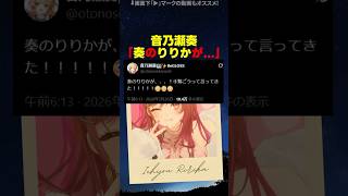 早朝から”てぇてぇ供給”をしてくれる奏のポスト【#ホロライブ #hololive #shorts #音乃瀬奏 #一条莉々華 】