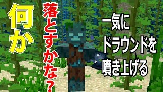 【マイクラ】ゾンビスポナーを利用しシャンパン型ドラウンドトラップを作ってみた・・・　１．１３【ゆっくり実況】