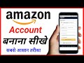Amazon account kaise banaye | How to create Amazon account in Hindi |Amazon par account kaise banaye