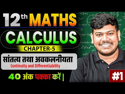 Calculus Class 12 Maths |Bihar Board 12th Math Chapter 5 | Continuity and Differentiability Class 12
