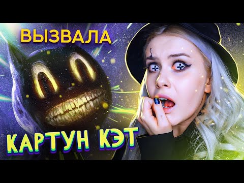 ВЫЗВАВЛА КАРТУН КЭТ и вот что из этого вышло. LyapoTanya