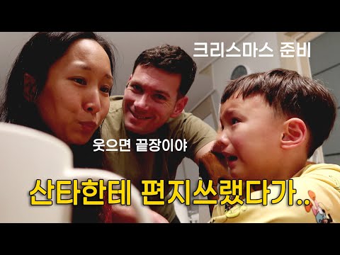 혼내고 달래고 울고 웃고 | 한미가족의 크리스마스 트리 데코 |  브이로그마스