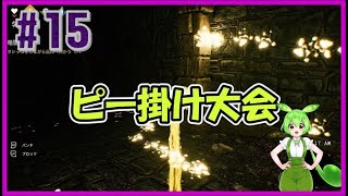 【バムシュミュレーター】#１５ ラスダン突入💪🦆ピー掛けてこうりゃくじゃー😆😆😆　【VOICEVOX】【BUM SIMULATOR】