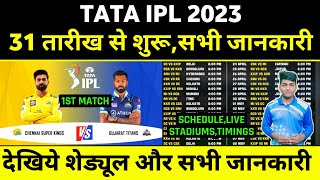 IPL 2023 Starting Date,Schedule & All Details | IPL 2023 Kab Shuru Hoga | IPL Schedule 2023