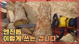 지금껏 엔진톱 헛쓰셨습니다! 힘 하나 안 들이고 장작 100단 만드는 법