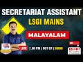 SECRETARIAT ASSISTANT LSGI SI MAINS EXAM MALAYALAM അസ്ത്ര TALENT PSC ACADEMY LIVE