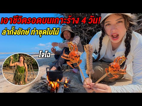 Surviving 4 Days on a Deserted Island! Hunting Rare Giant Lobsters & Fresh Squid Barehanded !