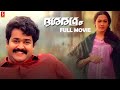 Dasharatham ദശരഥം Malayalam Full Movie Mohan Lal Rekha Malayalam FUll Movies