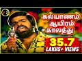Kalyanam Aayiram கல்யாணம் ஆயிரம் T RAJENDAR SPB