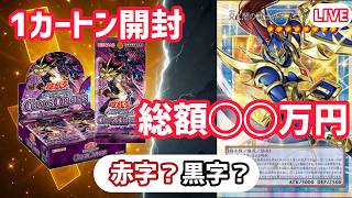 【LIVE】カオス･オリジンズ1カートンの総額〇〇万円。赤字か黒字か全部公開
