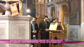 Η Λειτουργία Της Κυριακής 11 01 2015