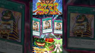 ジャックポット7 デッキ　#遊戯王マスターデュエル #遊戯王 #黒蠍盗掘団 #ジャックポット #yugioh