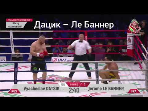 Jerome Le Banner vs Vyacheslav Datsik. Best. Ko
