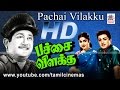 Pachai Vilakku Movie சிவாஜி S S ராஜேந்திரன் விஜயகும�
