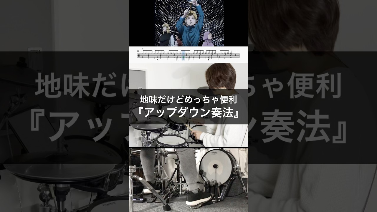 アップダウンの練習にどうでしょう。『怪獣』サカナクション【ドラム叩いてみた】