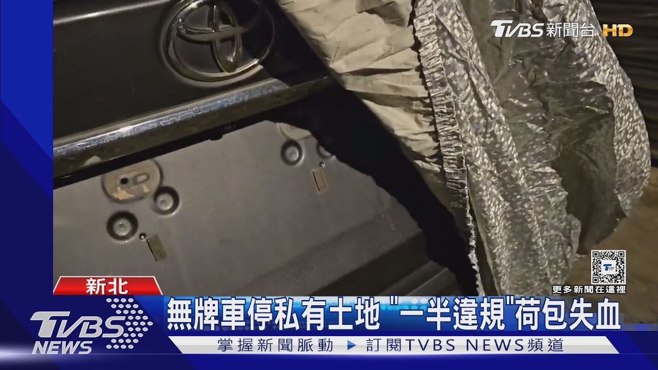 我的車咧?超速扣牌停路邊 再遭檢舉拖吊