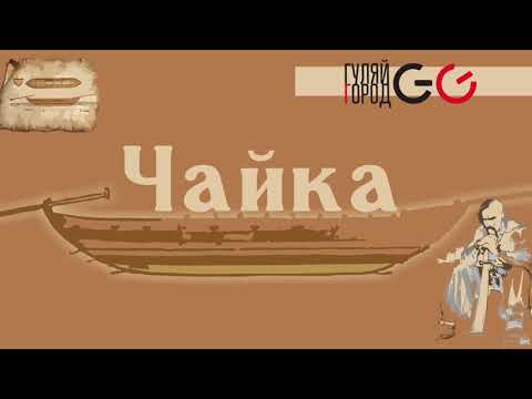 GG ГуляйГород - Чайка (Official audio) із альбому ПАNЯNKA