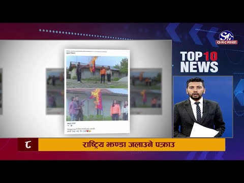 Top Ten News | 2077-05-03 | Sagarmatha TV