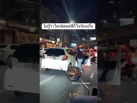 ลงเป็นหลักฐานให้นะคะ #รถชน #คนไทย #อุบัติเหตุ