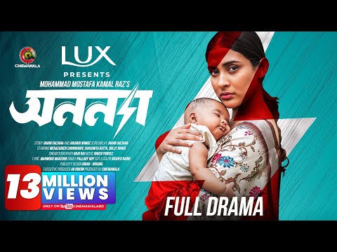 Anonna | Full Drama | Mehazabien Chowdhury | Shashwta Datta | M M Kamal Raz | CINEMAWALA