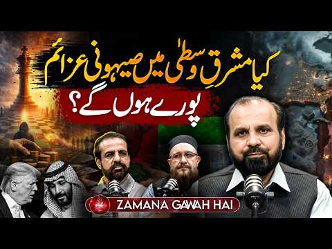 Will Zionist AGENDA in the Middle East be Accomplished? | Ep #504 #iranisraelwar