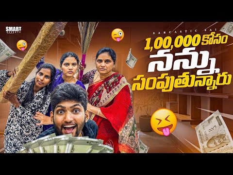Money కోసం రచ్చ రచ్చ Chesaru #family #challange #funny #trending #shorts 