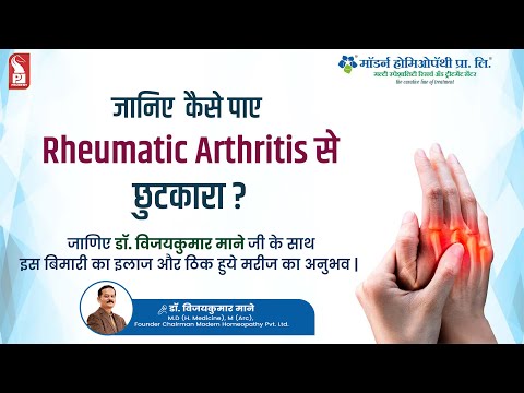 Arthritis and Modern Homeopathy’s Treatment